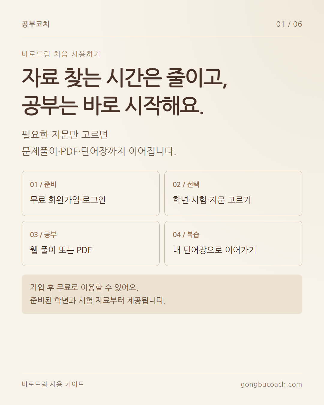 무료 회원가입·로그인 후 학년과 시험, 문항 번호를 고릅니다. 문제풀이·PDF·단어장으로 공부를 이어갈 수 있습니다.