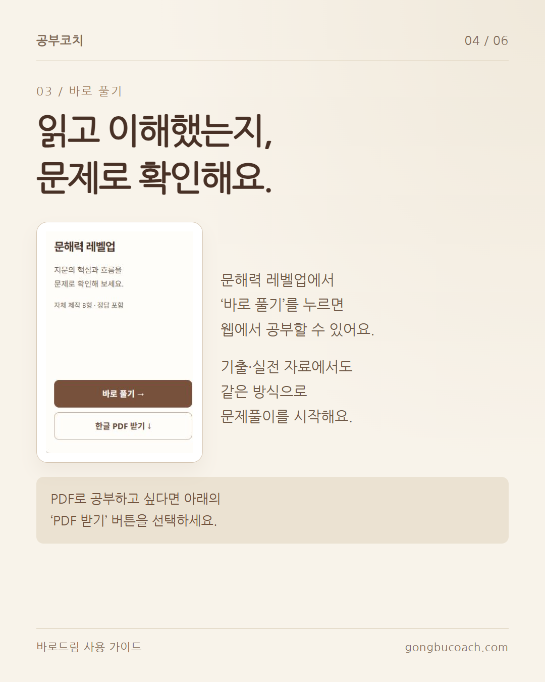 문해력 레벨업 또는 기출·실전 자료의 바로 풀기로 웹 문제풀이를 시작합니다.