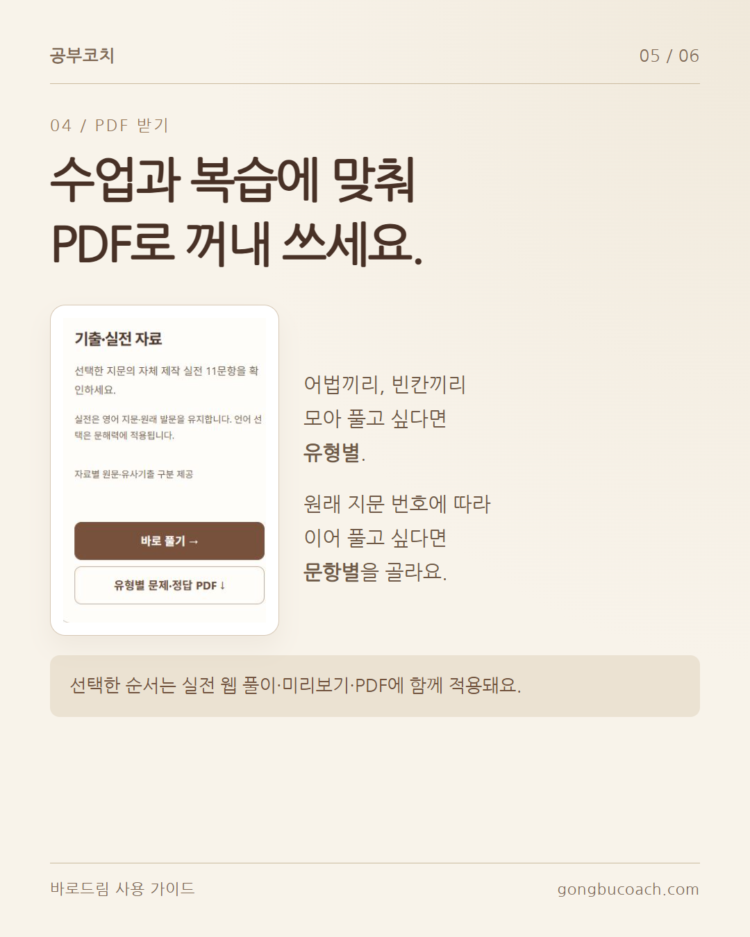 유형별 또는 문항별 순서를 고르고 문제·정답 PDF를 받습니다. 준비된 자료만 이용할 수 있습니다.