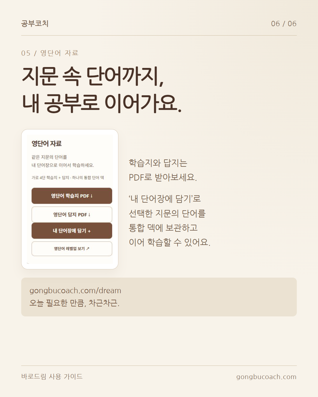 학습지·답지 PDF를 받거나 내 단어장에 담기로 선택 지문의 통합 단어 덱을 보관합니다.