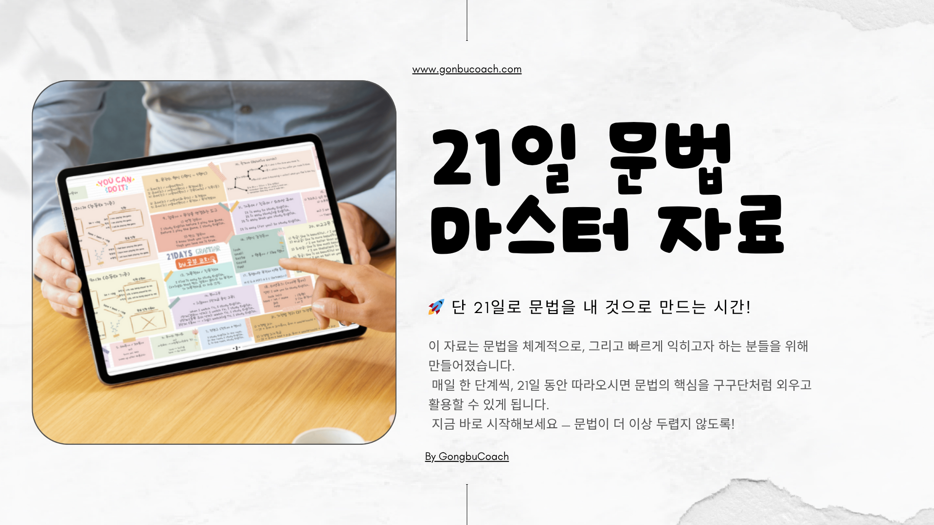 21일 영어 문법 마스터 자료 표지