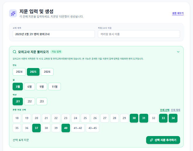 모의고사 지문 선택기