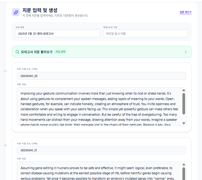 지문 자동 입력 화면 1