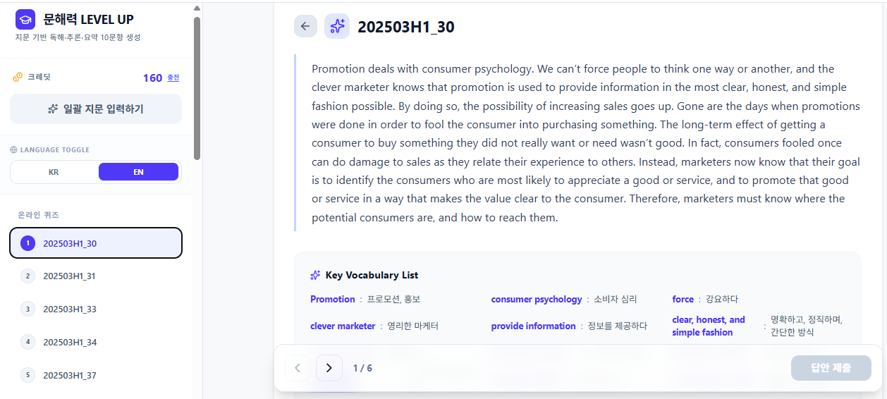 영어 버전 결과 화면 - 원문 + 어휘