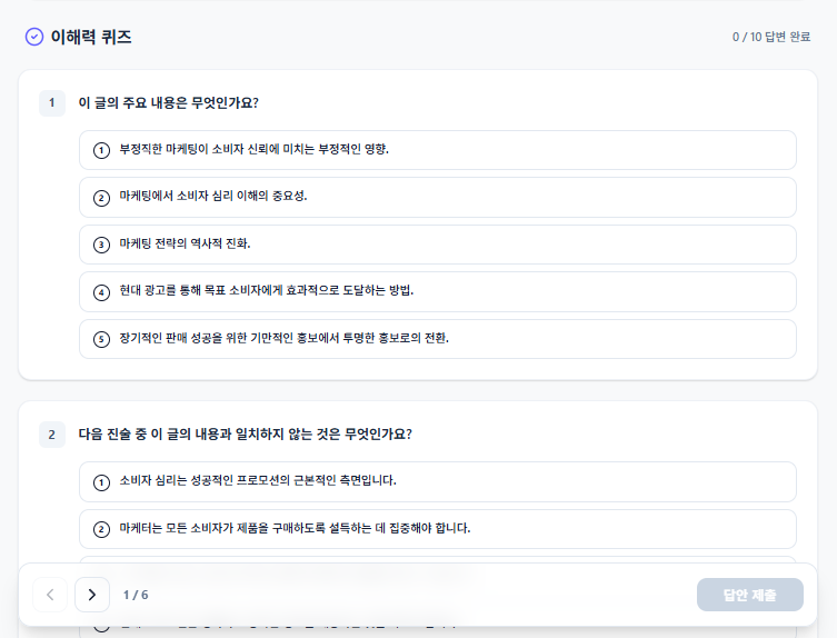 이해력 퀴즈 화면