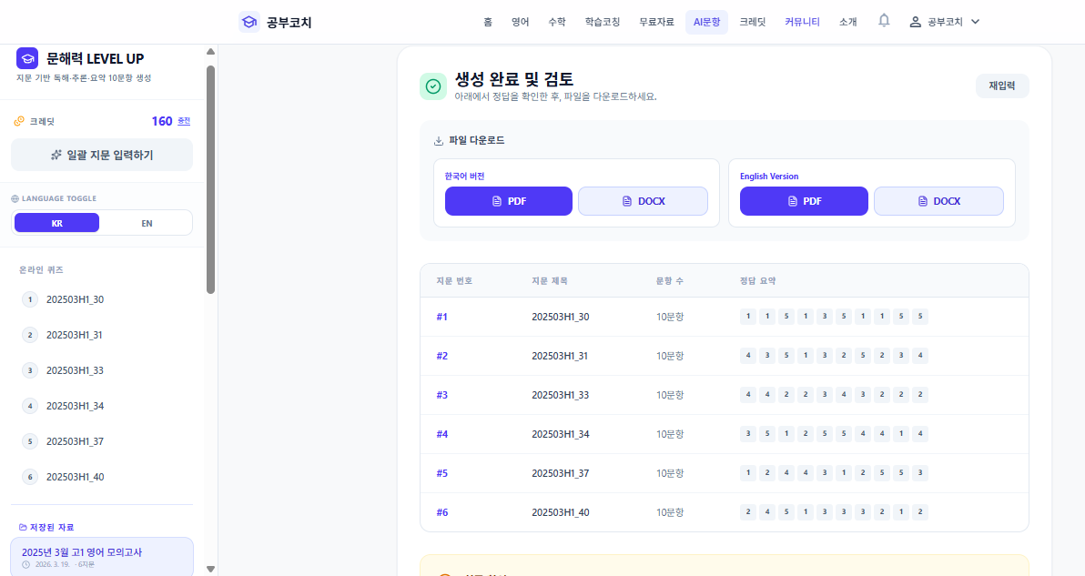 PDF/DOCX 다운로드 화면