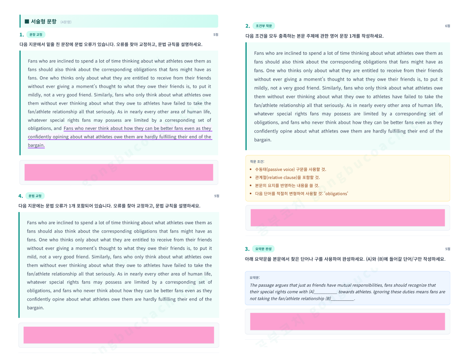 서술형 LEVEL UP 결과물 미리보기